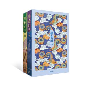 율리 3~4권 북케이스 세트